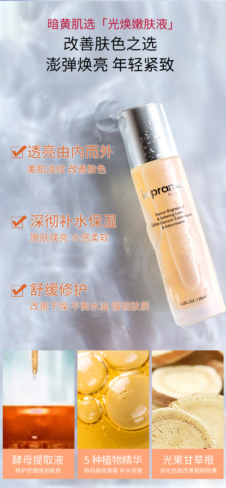 里海之谜水感光焕臻纯3水光SPA护理组合补水保湿提亮肤色滋养肌肤