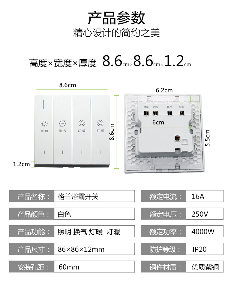 浴霸开关四开家用面板86型浴室防水四合一通用卫生间灯暖琴键开关白色