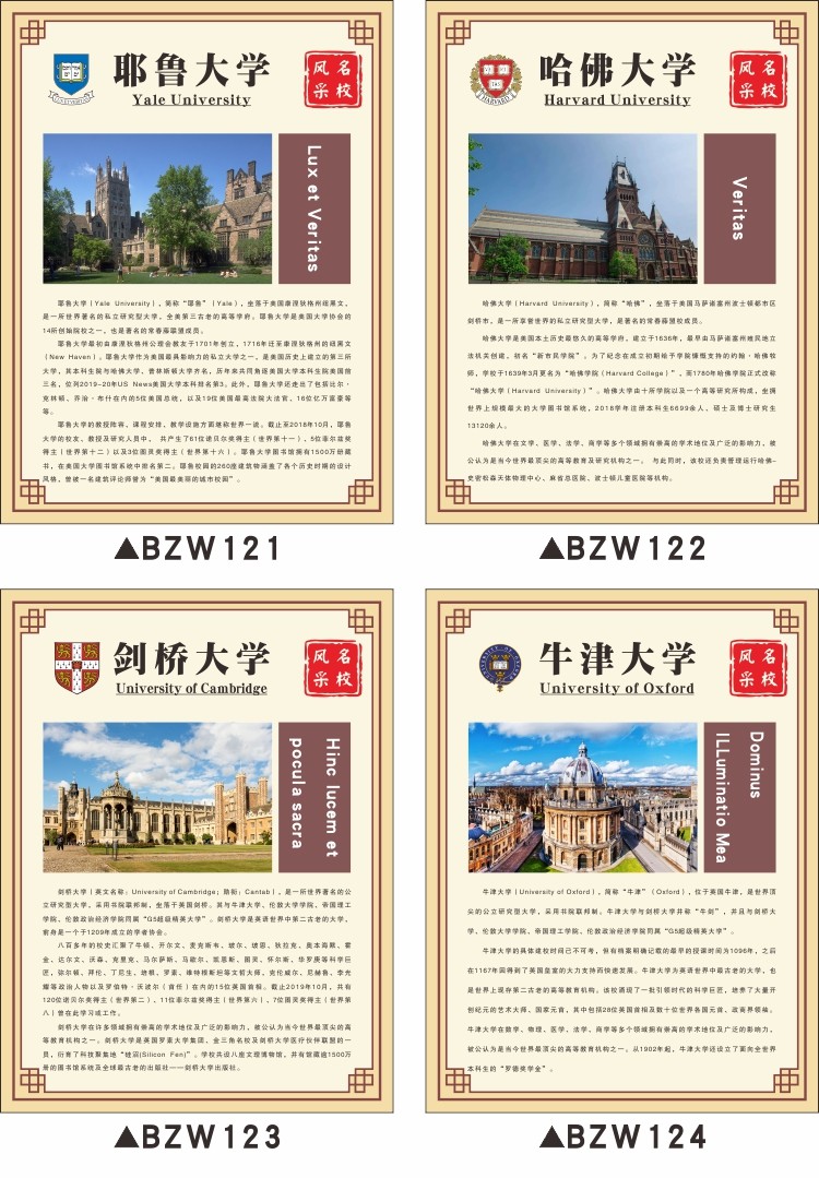 618定制咨询客服中国十大名校海报励志世界名牌大学简介学校教室布置