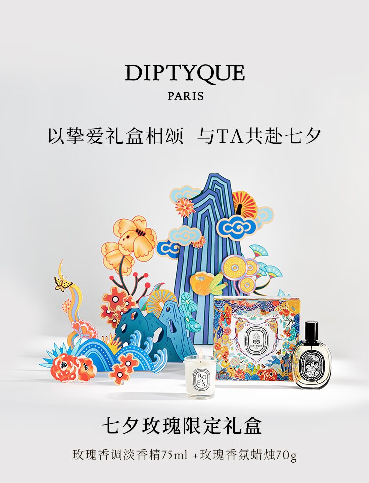 蒂普提克（Diptyque）七夕香氛系列礼盒 玫瑰香调淡香精30ml
