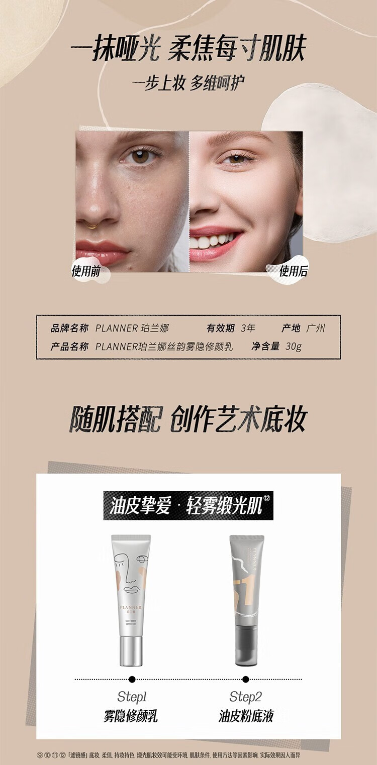 PLANNER【官方授权】珀兰娜柏兰娜妆前乳修颜乳哑光遮瑕保湿打底 棕色哑光款（热卖）