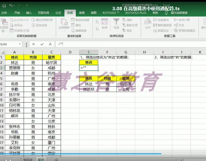 excel视频教程2019零基础表格制作公式函数数据透视表