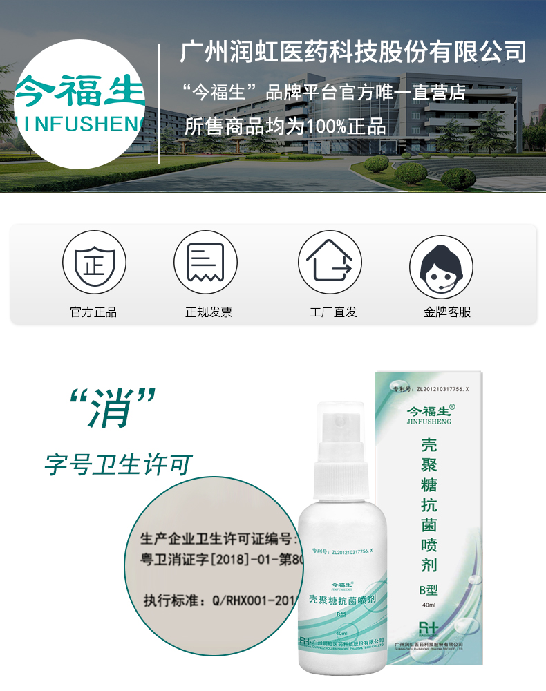 inuan今福生壳聚糖成膜喷剂医用细菌真菌功能性敷料喷雾b型40ml