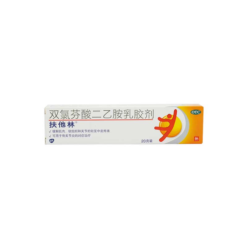 扶他林 双氯芬酸二乙胺乳胶剂 20克/支 关节炎肌肉关节疼痛扭伤 实惠