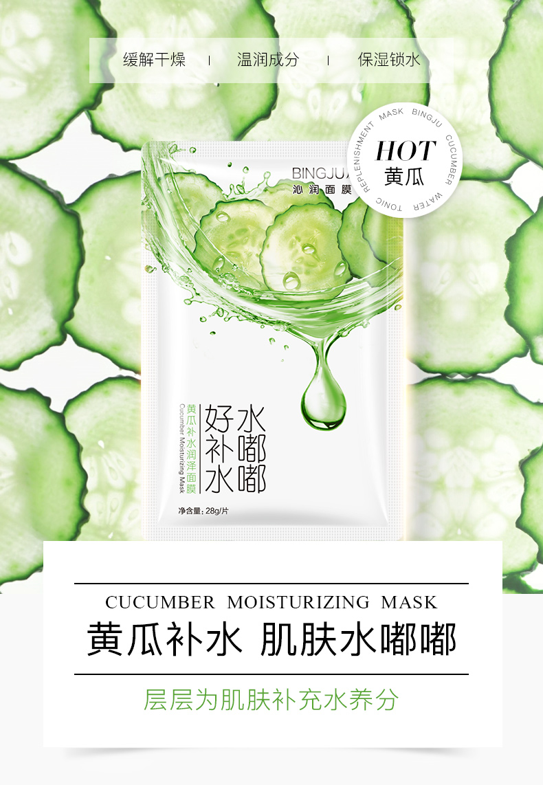 冰菊（Bing Ju） 黄瓜补水面膜女润泽面膜贴男女通用补水保湿面膜 20片