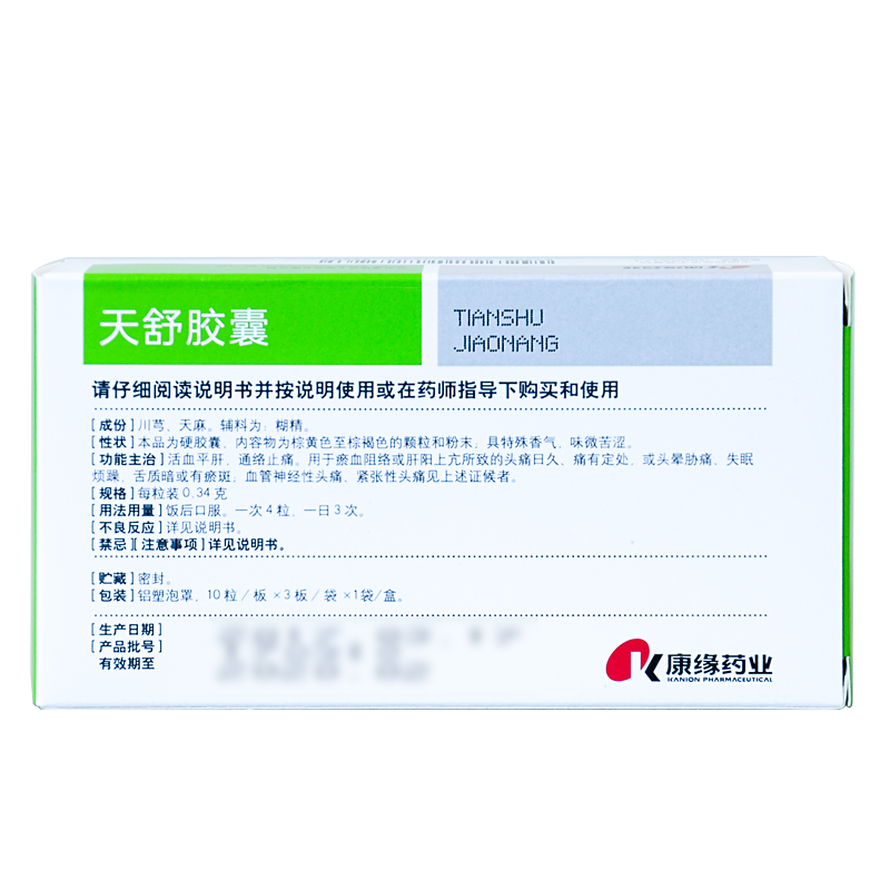 康缘天舒胶囊034g30粒盒康缘用于头痛日久头晕胁痛失眠烦躁舌质暗或有