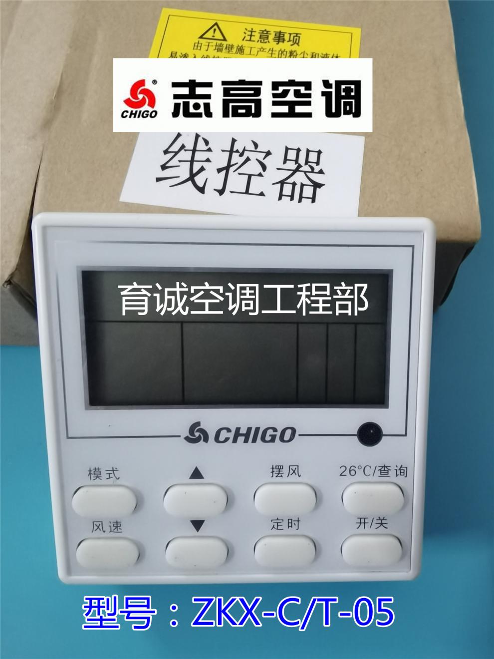 原装志高中央空调风管机多联机线控器 zkx-c/t-05 803300200107 全新