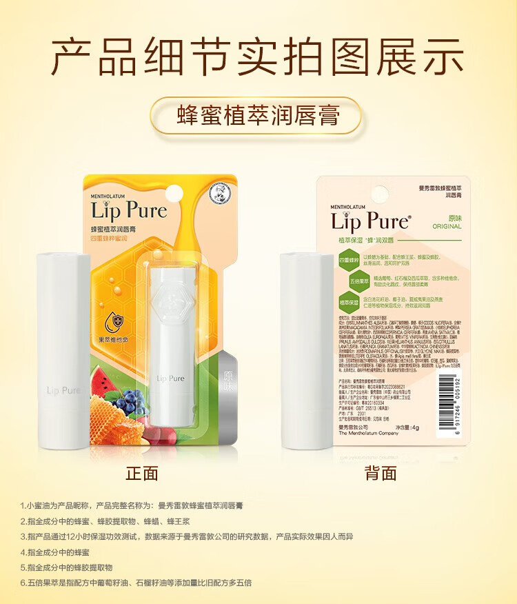 曼秀雷敦润唇膏女士保湿滋润天然蜂蜜植萃淡化唇纹小蜜油无色秋冬 原味