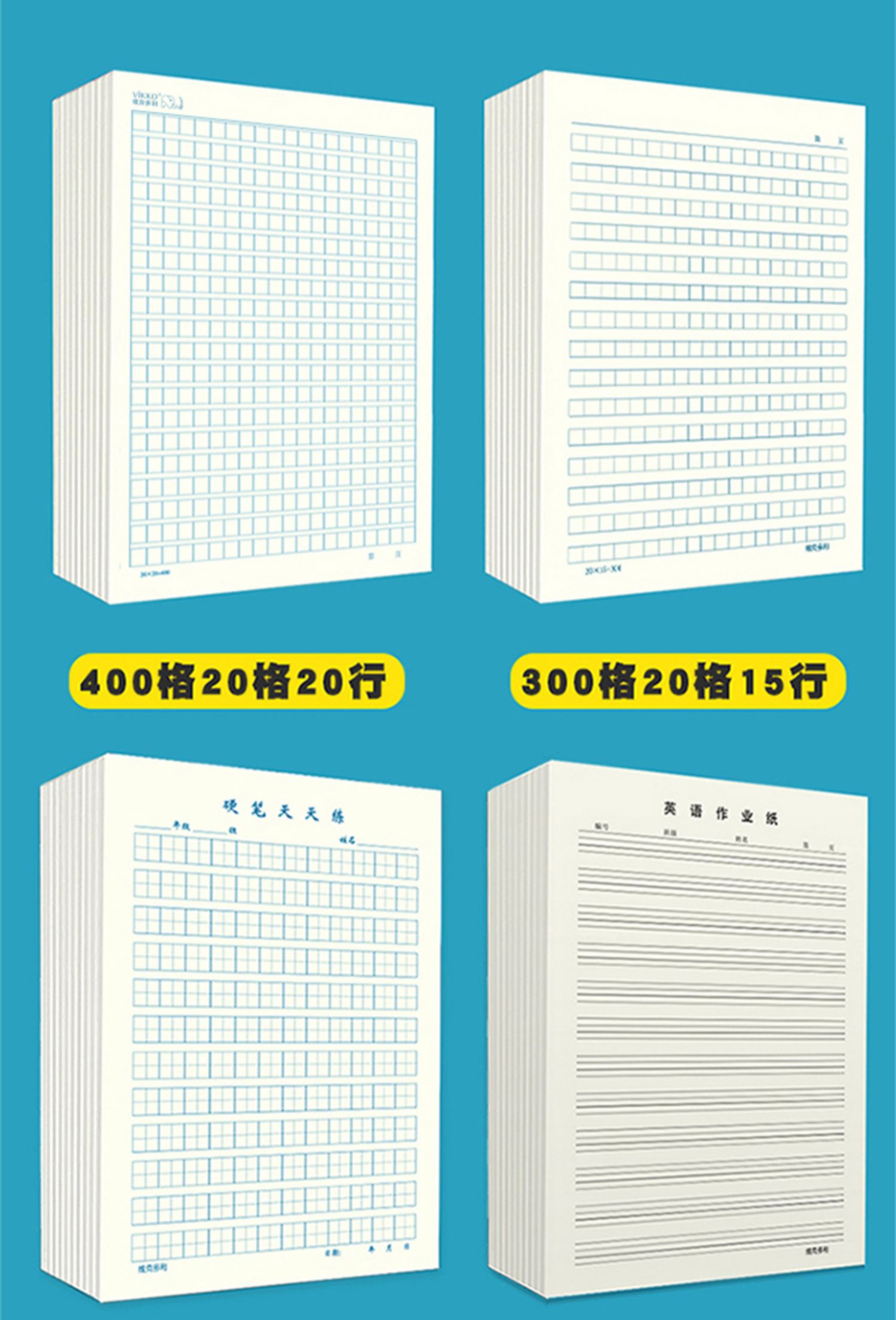 原稿纸信纸学生信签纸学生用大学生英语数学作业作文纸方格400格300字