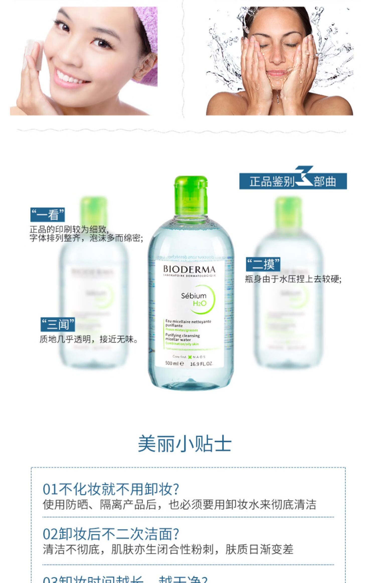 贝德玛（BIODERMA）法国贝德玛卸妆水柔肤水面部卸妆液温和清洁无刺激敏感肌适用 【囤货装】蓝水2瓶 500ml/瓶