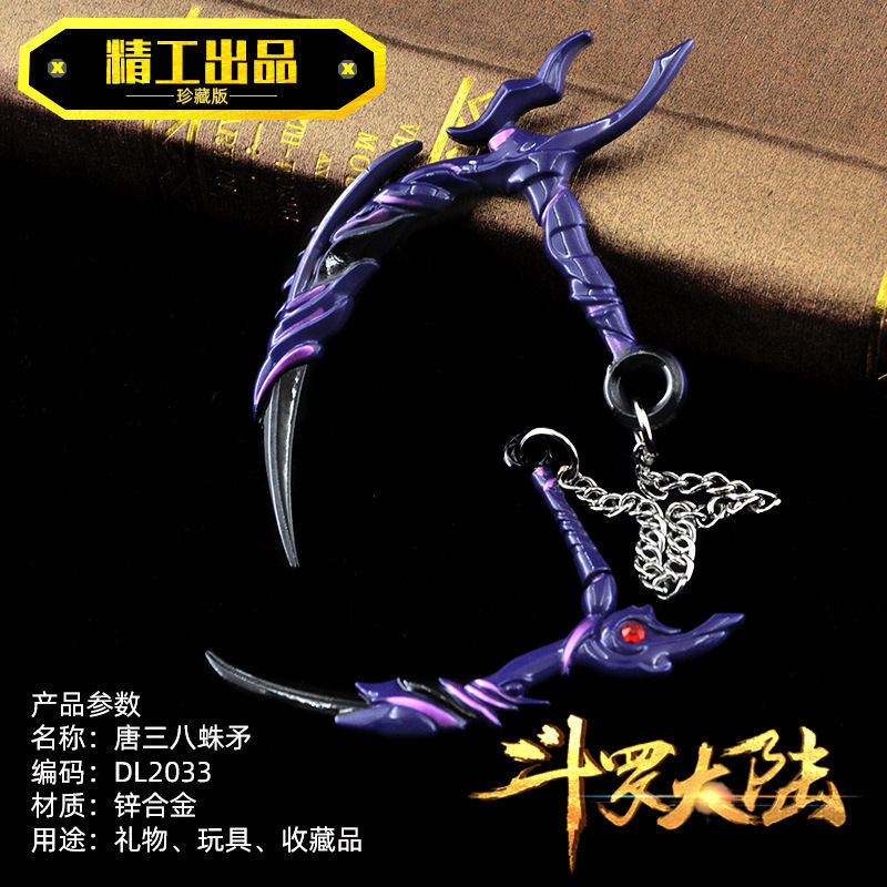 斗罗大陆金属模型唐门超大唐三昊天锤七杀剑小孩儿童生日礼物4月6日发