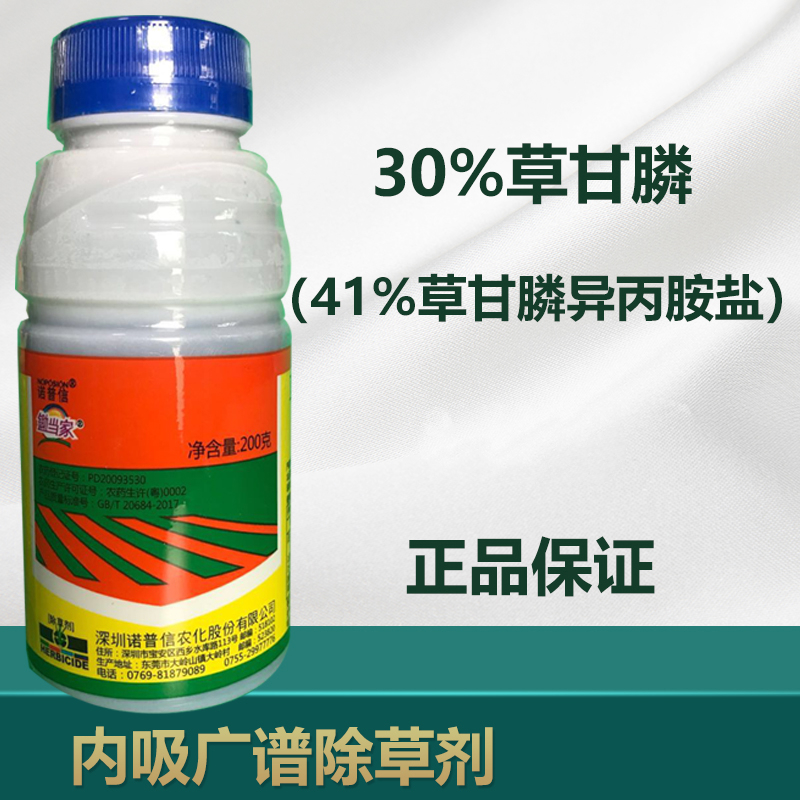 诺普信除草剂锄当家草甘膦异丙胺盐水剂果园荒地农药杂草灭生除草200g