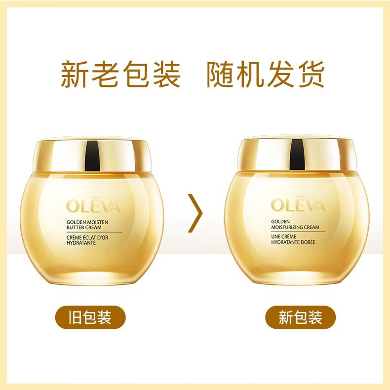 奥洛菲（OLEVA）金润黄油乳霜50g 女保湿面霜 圆瓶