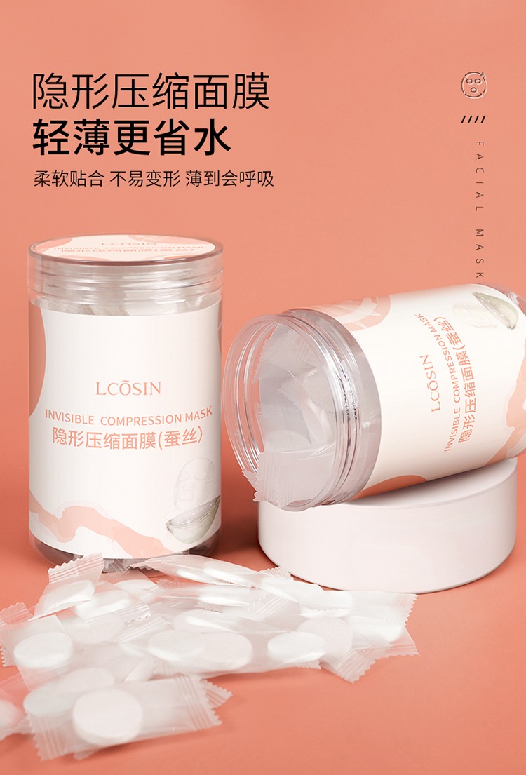 兰可欣压缩面膜蚕丝超薄工艺压缩面膜纸超薄补水疗一次性湿敷专用 一袋装（50粒）
