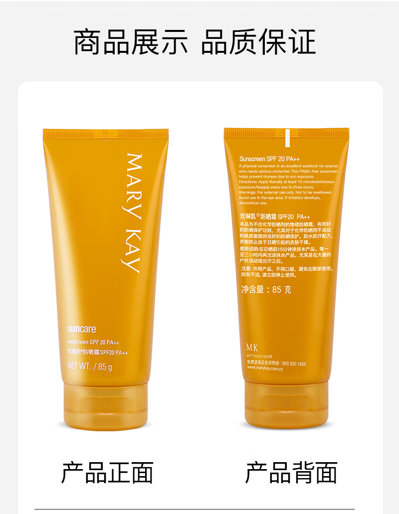 玫琳凯（MARY KAY）护肤品专柜防晒霜防护乳晒后修复露官方官网 防晒霜2支