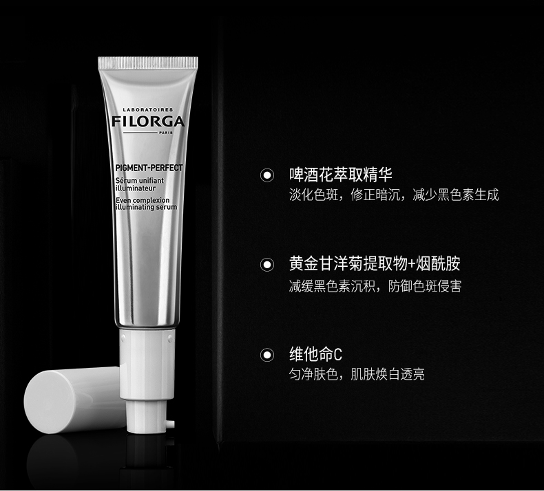 菲洛嘉（Filorga） 美肌亮采精华30ml 均匀肤色提亮遮瑕 修护淡化斑纹 【现货速达】美肌亮采精华