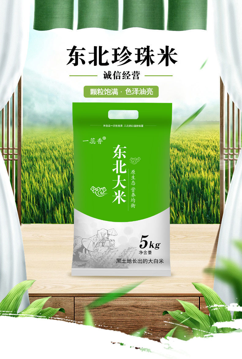 东北大米20斤黑龙江松花江原产地香米珍珠米10斤5斤新米正宗东北大米
