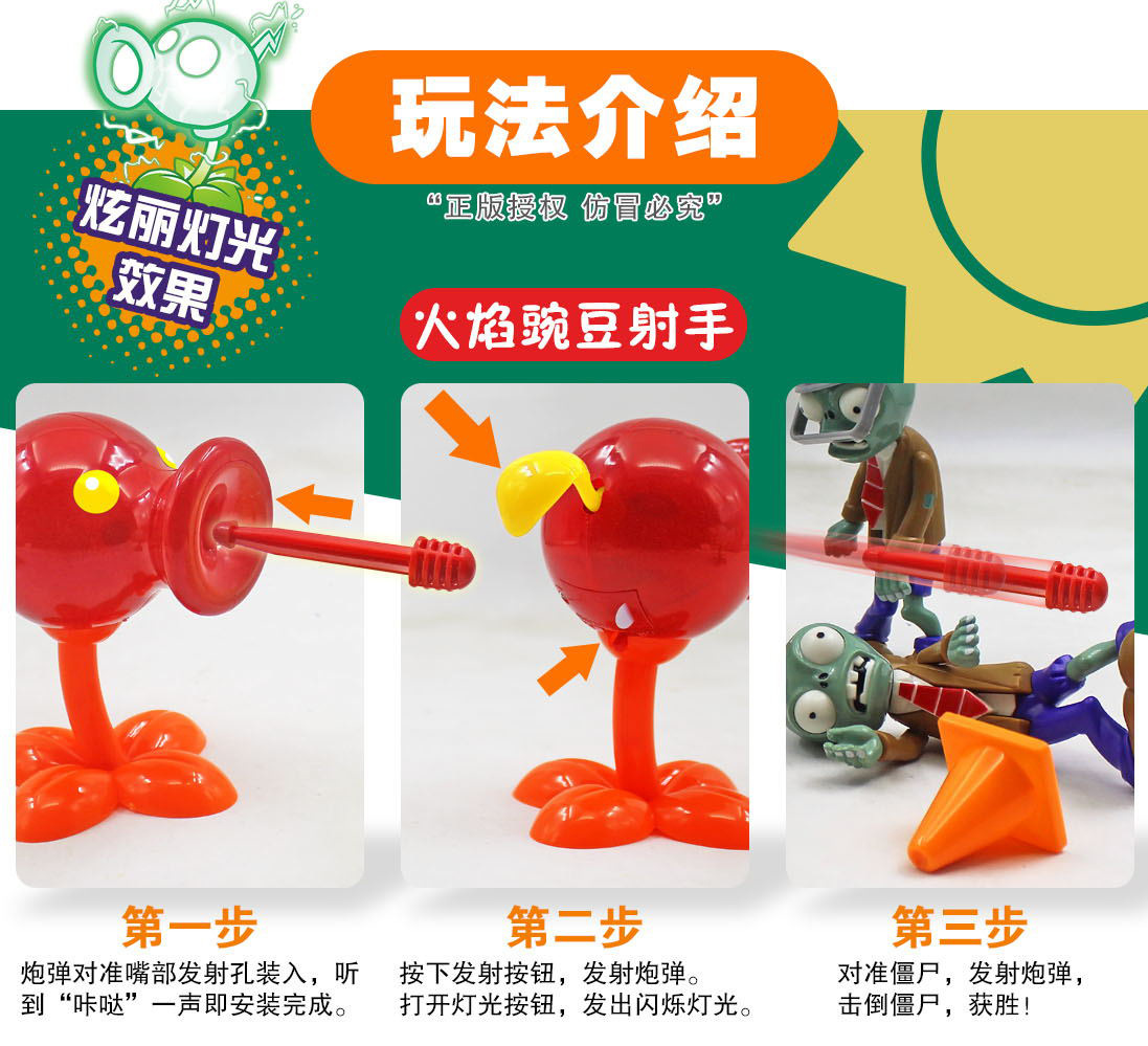 植物大战僵尸豌豆射手大炮火龙草声光发射无味男女创意礼物 666-3【声