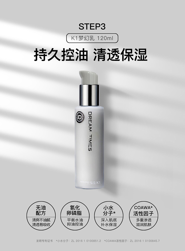 Dreamtimes K1梦幻三部曲男控油补水保湿护肤品男士专用化妆品 K1洗面奶120ml控油清洁改善黑头