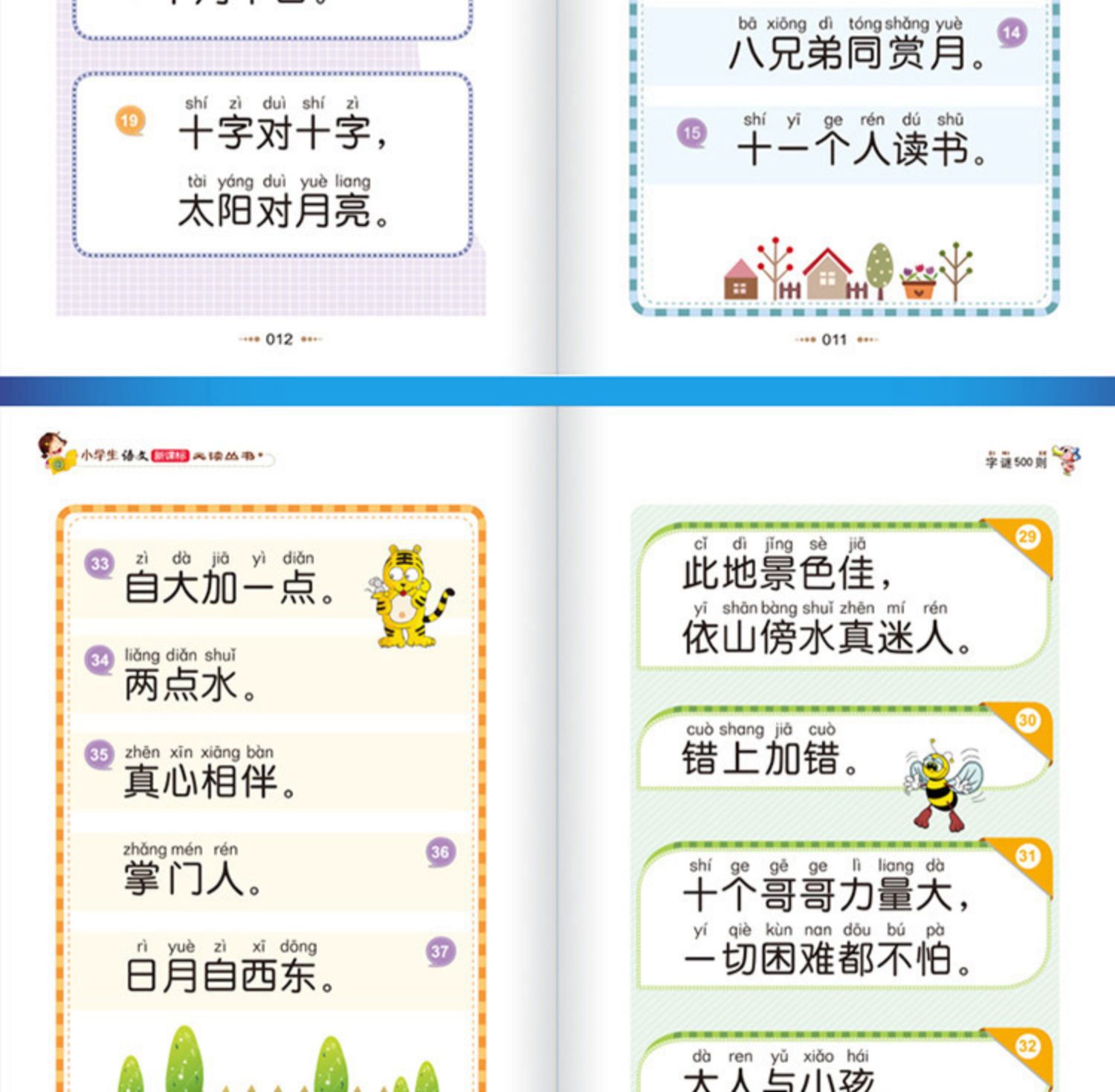 字谜500则 猜字谜的书 脑筋急转弯 谜语大全书6-10岁 儿童书籍9-12岁