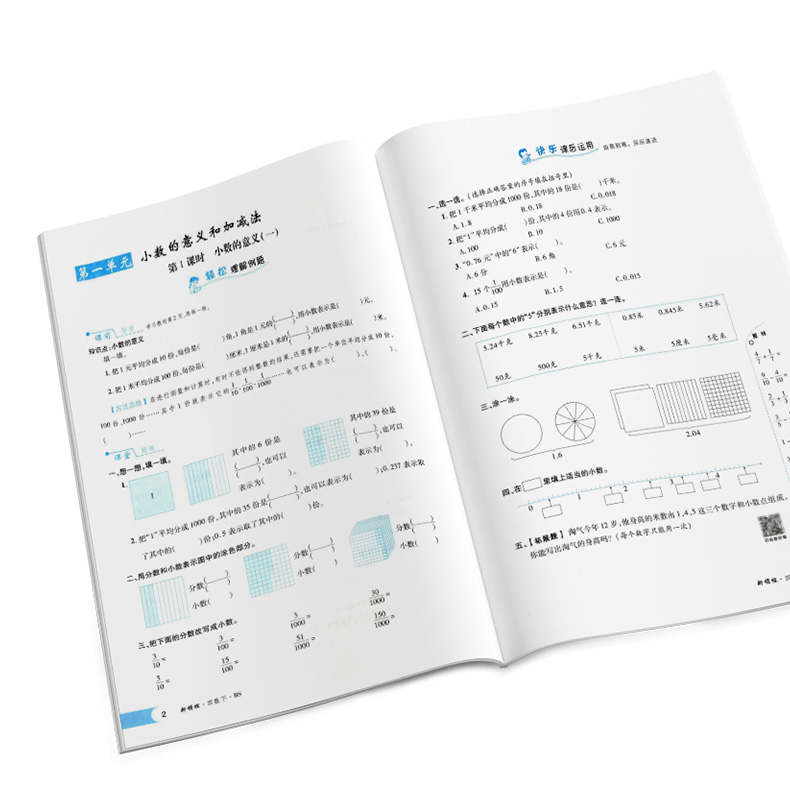 2021春优翼丛书新领程小学数学四年级下册bs北师版4年级 赠检测卷