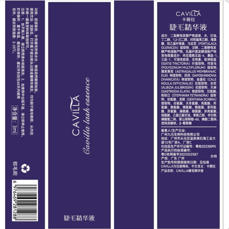 CAVILLA【官网真品】眼睫毛液精华滋养液营养女眉毛增液卡薇拉维拉非增长 黄色刷头(适合睫毛)