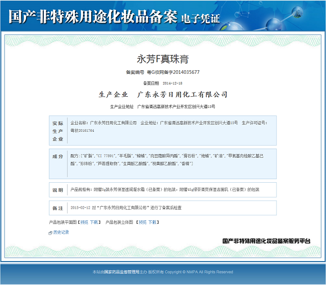 永芳F真珠膏F珍珠膏 贵妇素颜霜提亮肤色改善粗糙 F真珠膏1瓶装（10g）