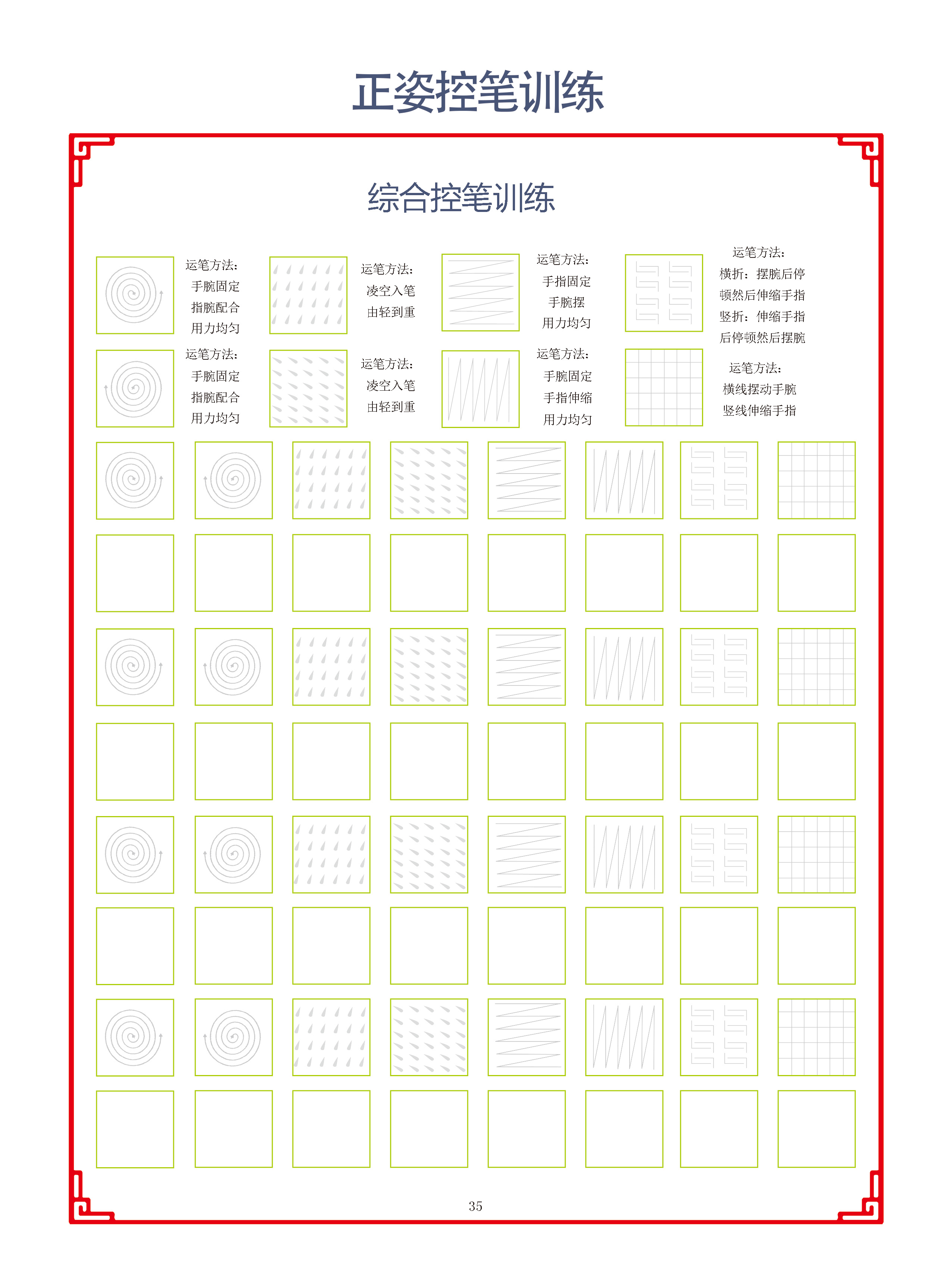 幼儿园小学生一年级字帖练字笔控儿童控笔练习练字书初学者入门书法