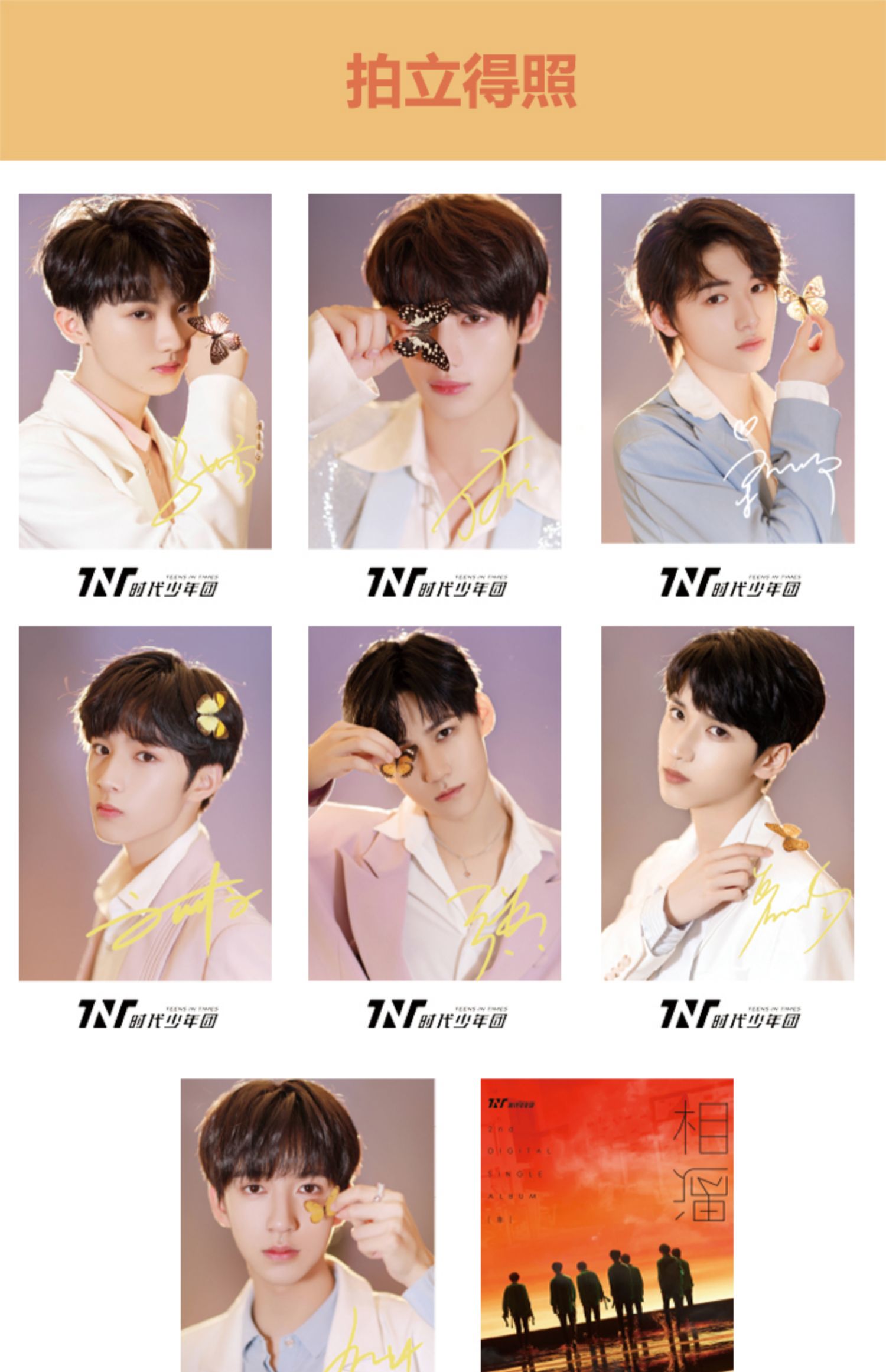 *tnt时代少年团马嘉祺丁程鑫宋亚轩等专辑同款周边台历写真集海报