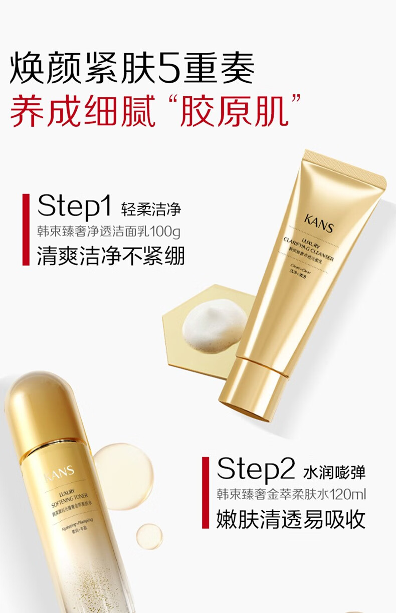 韩束（KanS）护肤品套装面膜补水保湿抗皱紧致淡纹聚时光鎏金七夕情人节礼物 性价比三件套：洗面奶+水+乳