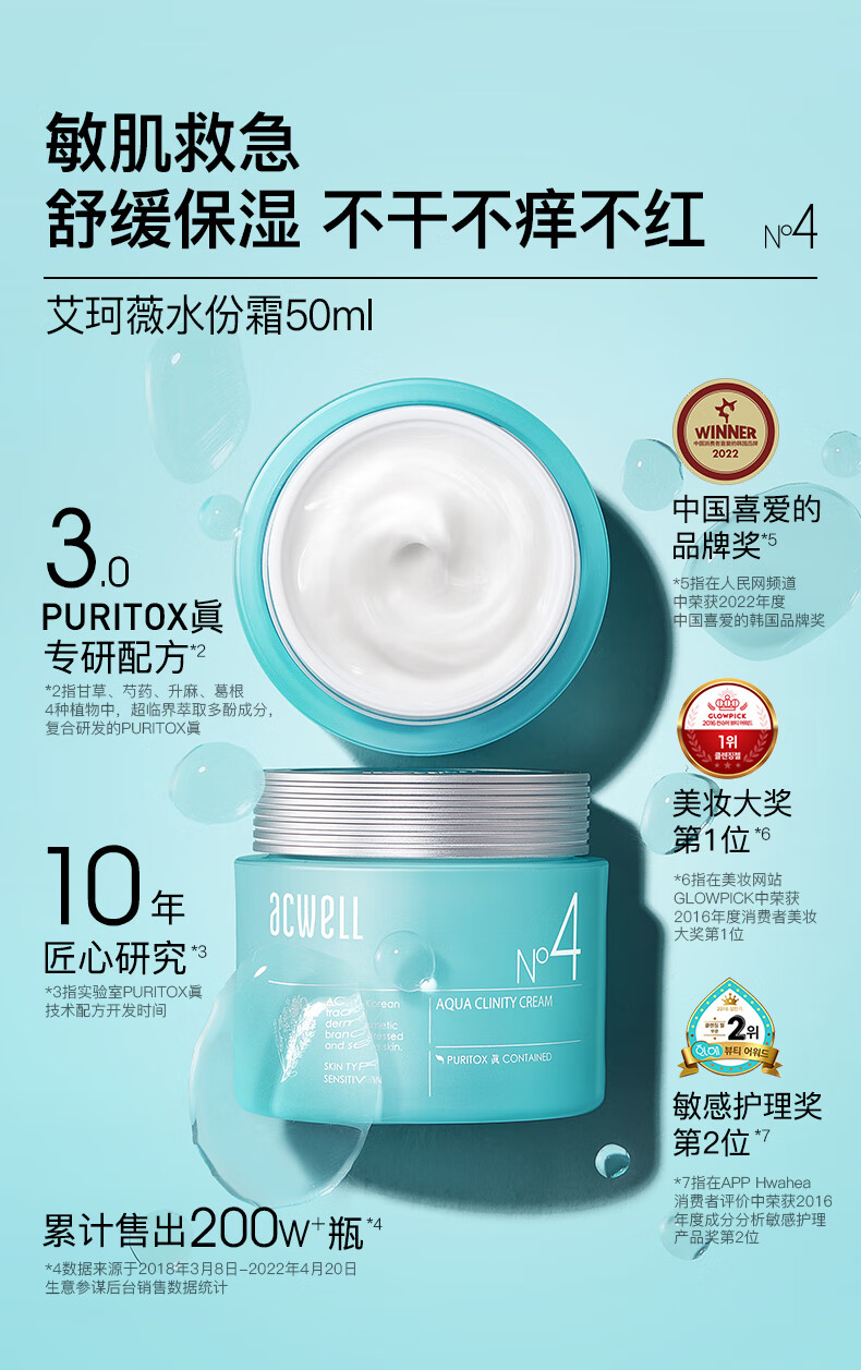 艾珂薇（ACWELL） 第三代N4面霜舒缓修护敏感换季熬夜救急保湿补水