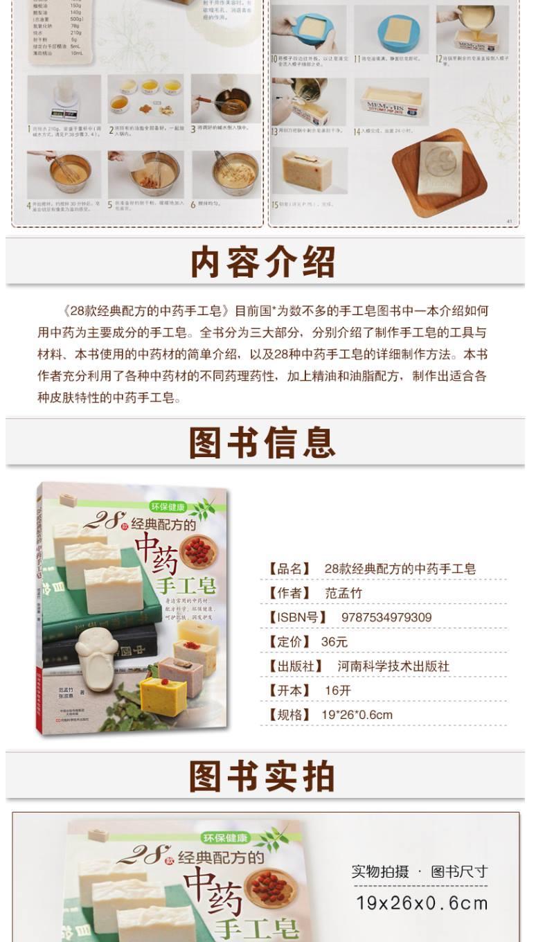 28款经典配方的中药手工皂手工肥皂药皂diy自制方法步骤详解中药手工