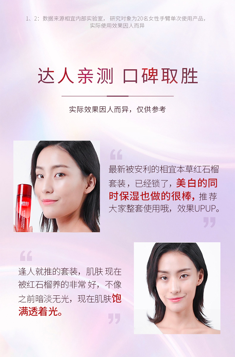相宜本草红石榴焕亮保湿美白滋润护肤化妆品套装 3件套（洁面+水+乳液）