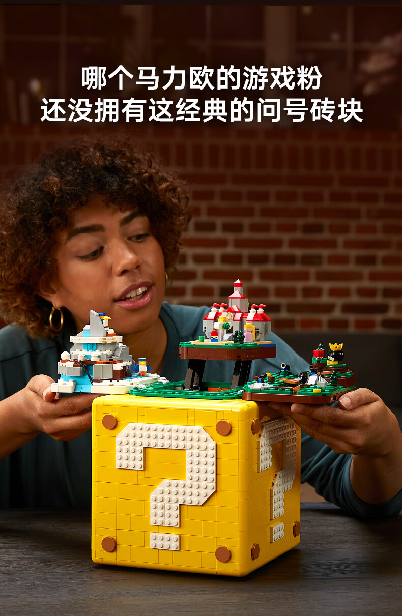 乐高（LEGO）积木 超级马里欧系列 家居装饰 儿童节礼物18+【D2C限定款】 71395 超级马力欧 64 问号盒子