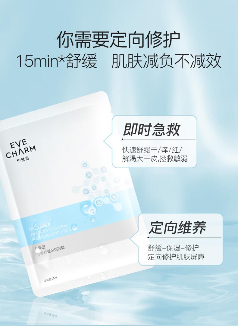 伊肤泉七泌舒缓保湿面膜 小七面膜 修护敏感肌 5片/盒
