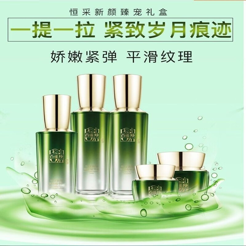 百雀羚（PECHOIN） 套装女恒采新颜臻宠礼盒补水保湿紧致抗皱滋润淡纹护肤中年妈妈 恒采新颜7件套
