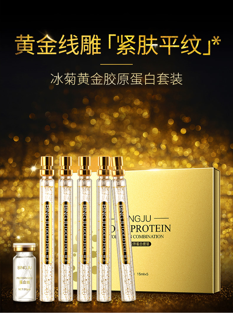 冰菊（BingJu）黄金胶原蛋白护肤套装补水紧致肌肤紧致 六件套