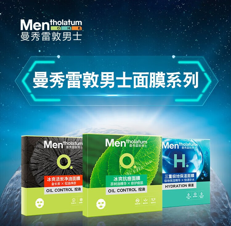 曼秀雷敦男士面膜补水保湿抗痘修护痘肌护肤缩收毛孔祛黑头提亮肤色 【控油抗痘】男士面膜