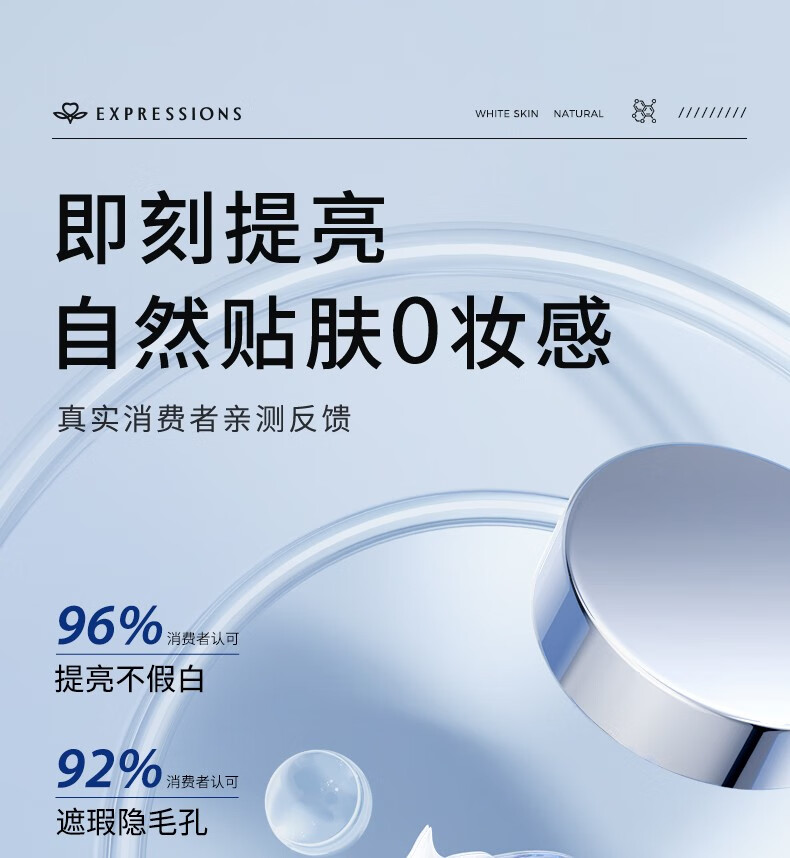 EXPRESSIONS新加坡进口素颜霜美白自然提亮遮瑕长持妆保湿懒人BB霜 【5S变女神】素颜霜 50g