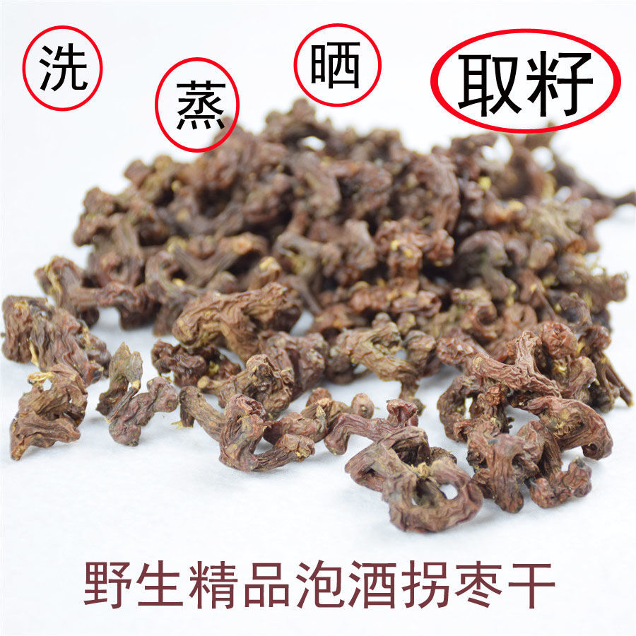 拐枣干秦岭野生新货取籽泡酒拐枣干新鲜万寿果枳椇子泡茶洗蒸晒取籽