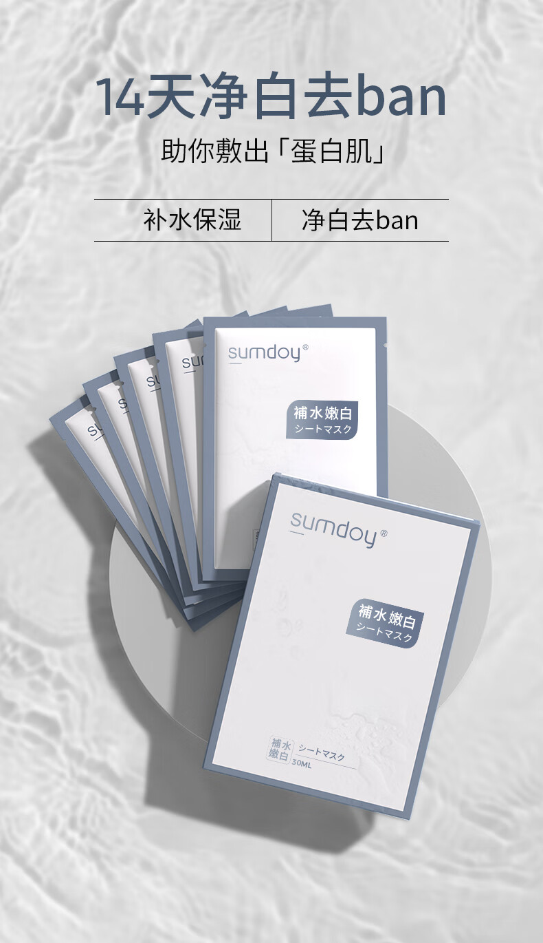 SUMDOY 日本进口补水美白淡斑面膜女男士提亮肤色保湿滋润去黄气暗沉 5片/盒 2盒装（共10片））