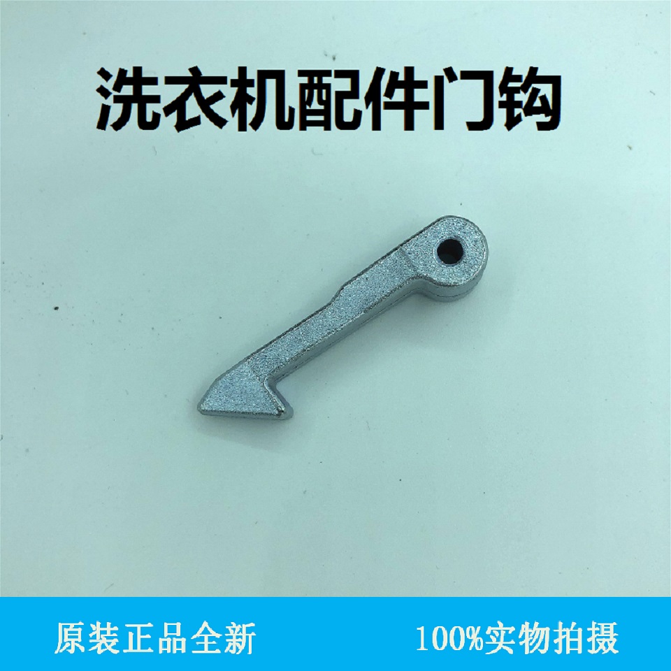 适用美的滚筒洗衣机门钩mg70-1232e(s)门锁扣/锁钩/挂钩/门拉钩/门扣