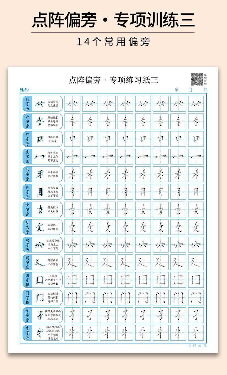 控笔训练字帖点阵笔画偏旁部首儿童一年级基础笔画练习田字格点阵笔画