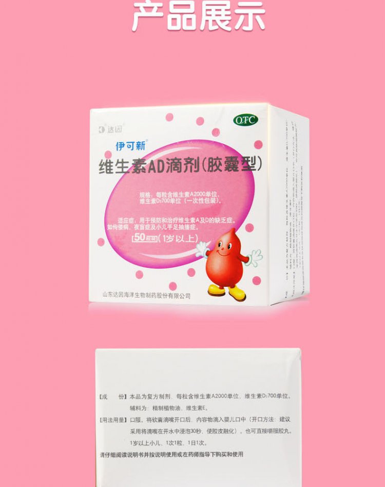 伊可新维生素ad滴剂胶囊型30粒1岁以上佝偻症夜盲症手足抽搐补充