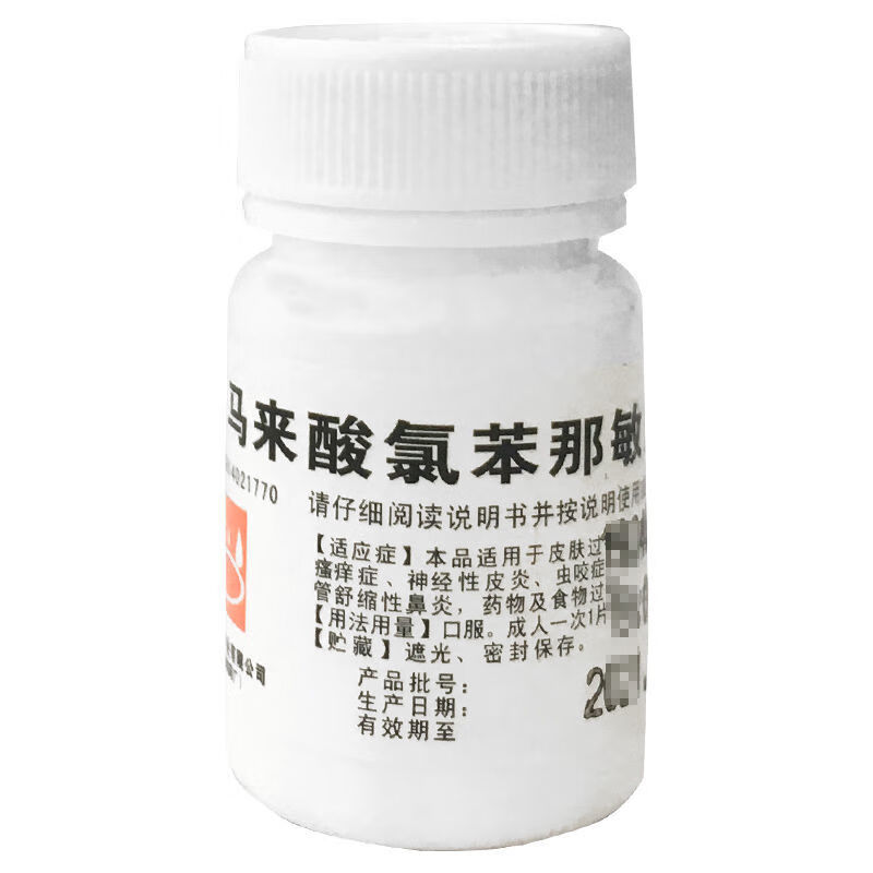 马来酸氯苯那敏片 4mg*100片/瓶 山西太原 湿疹 皮炎 3盒装