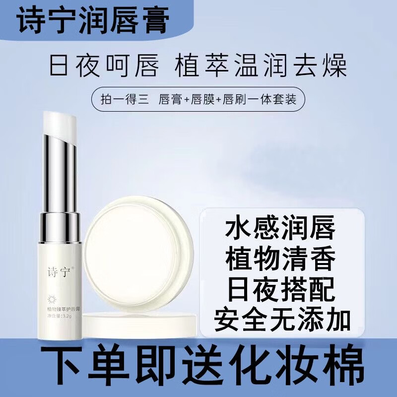 诗宁润唇膏唇膜无色改善干裂男女保湿滋润修护抚平唇部套装 12.2g/盒