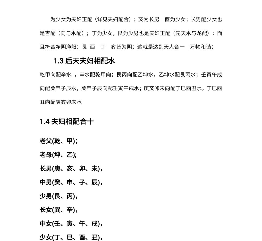 韦氏天星风水上下部两本合装,韦松尤张子诚全套核心内部教学资料