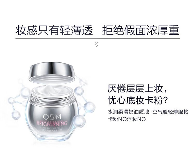 欧诗漫（OSM）素颜霜女妆前乳隔离遮瑕保湿bb霜 升级款50g*1