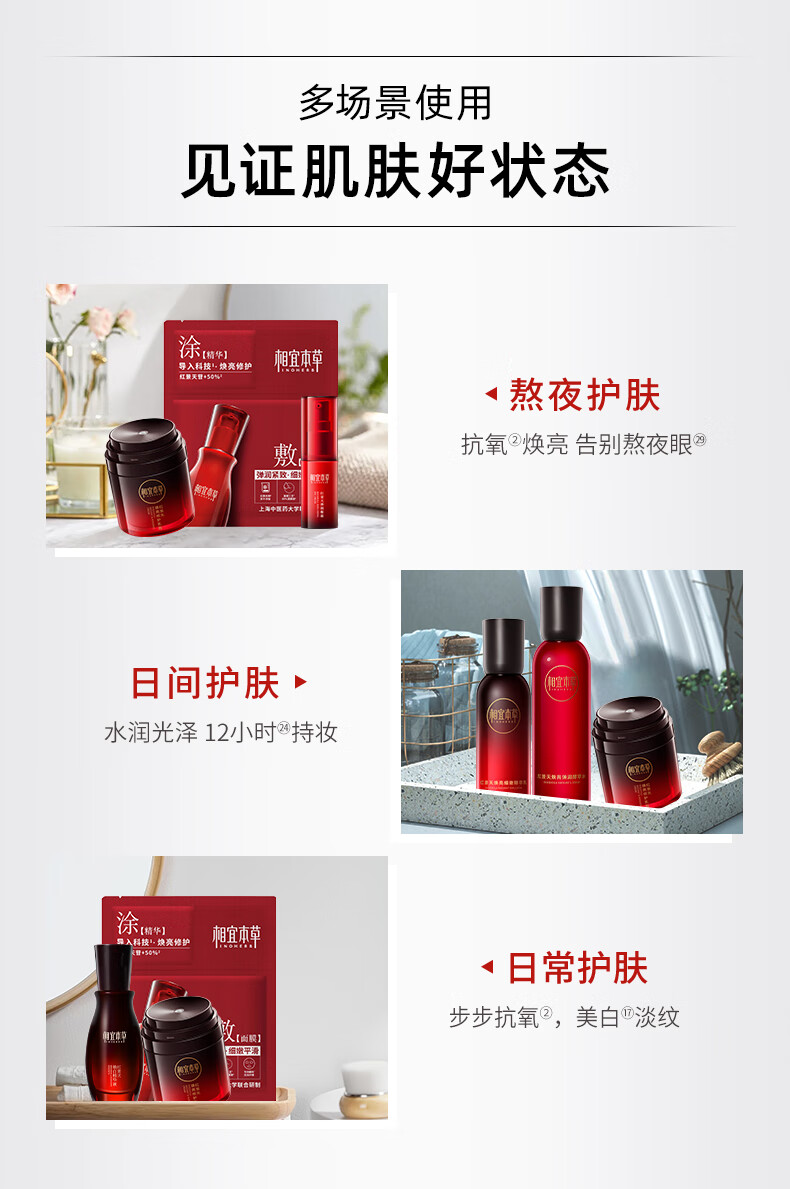 相宜本草红景天焕亮弹润套装保湿提拉紧致保湿补水护肤套装 龙年礼盒（酵萃水+精华乳+面霜）