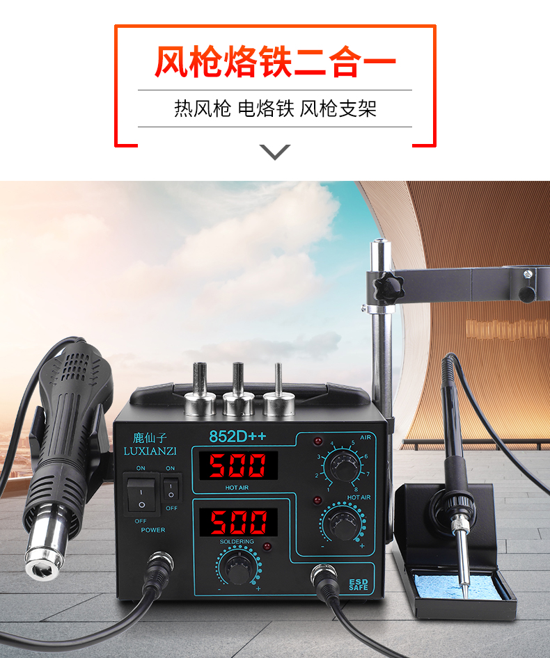 热风枪拆焊台二合一8586电烙铁858d电焊台手机维修焊接工具赛克8586
